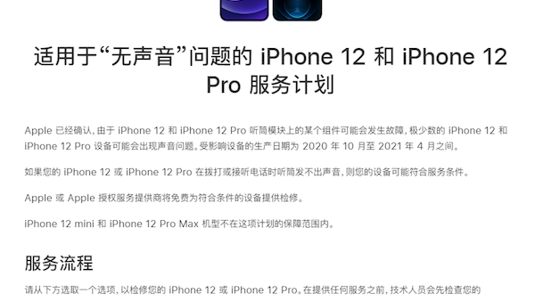 iPhone 12、12 Pro出现接打电话无声问题 苹果扩大召回范围-ios学习从入门到精通尽在姬长信