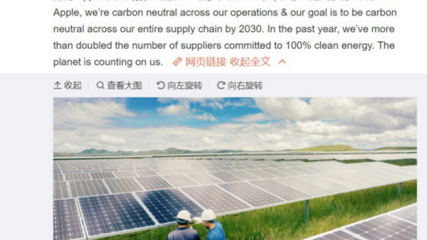 苹果：转向 100% 可再生能源的中国供应商数量翻倍-ios学习从入门到精通尽在姬长信