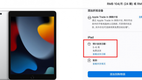 因供应困境，亚洲消费者现在订购苹果 iPad 9 圣诞节后才能收到货-ios学习从入门到精通尽在姬长信