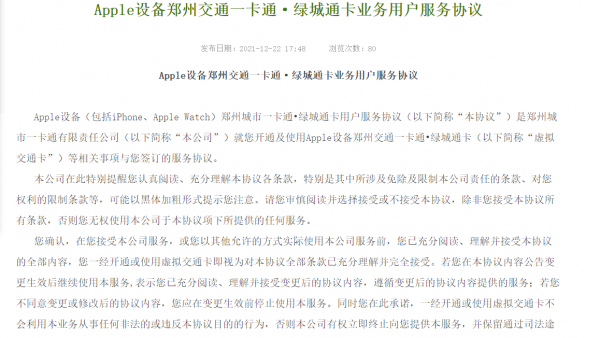 苹果 Apple Pay 即将上线郑州交通一卡通・绿城通卡-ios学习从入门到精通尽在姬长信