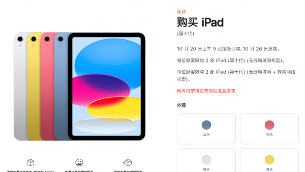 苹果官网上架新款 iPad 10：全新直角边设计，3599 元起-ios学习从入门到精通尽在姬长信