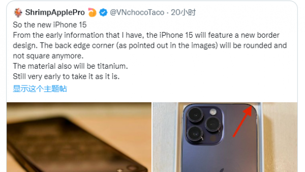 爆料称苹果 iPhone 15/Pro 系列将采用钛合金机身+背部弧形边框-ios学习从入门到精通尽在姬长信