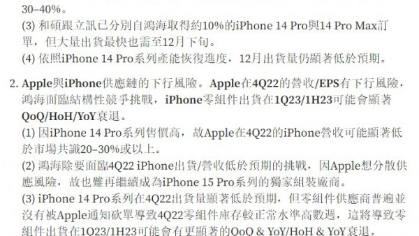 郭明錤：第 4 季度 iPhone 14 Pro 系列机型的出货量将明显低于预期-ios学习从入门到精通尽在姬长信