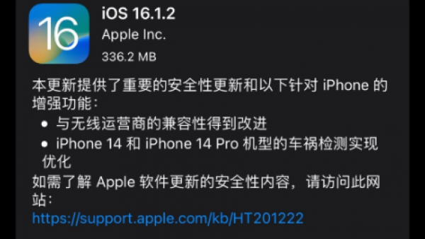 苹果发布 iOS 16.1.2 正式版，优化 iPhone 14 系列机型车祸检测功能-ios学习从入门到精通尽在姬长信