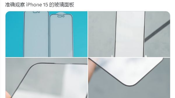 苹果 iPhone 15 系列钢化膜照片曝光-ios学习从入门到精通尽在姬长信