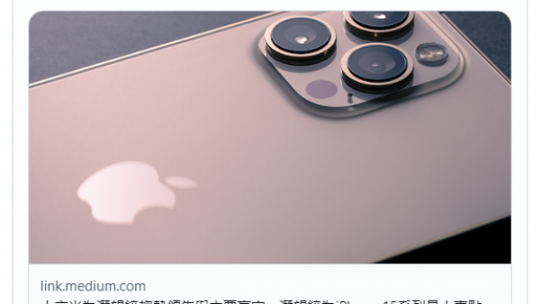 郭明錤：苹果 iPhone 15 Pro Max 备货占比达 35–40%-ios学习从入门到精通尽在姬长信