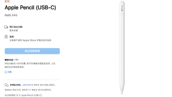 苹果发布新款 Apple Pencil：采用 USB-C 接口，售价 649 元-ios学习从入门到精通尽在姬长信