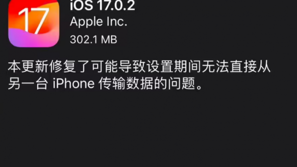 苹果已关闭 iOS 17.0.2 验证通道，无法降级-ios学习从入门到精通尽在姬长信