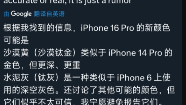 苹果 iPhone 16 Pro 机型有望提供“沙漠钛”或“钛灰色”配色-ios学习从入门到精通尽在姬长信