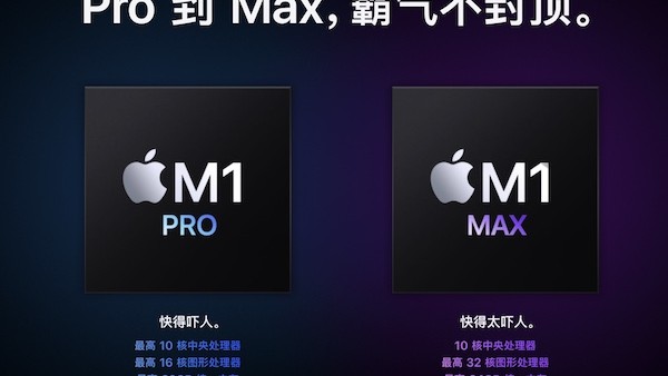 M1 Max芯片跑分数据：多核性能比M1快2倍-ios学习从入门到精通尽在姬长信