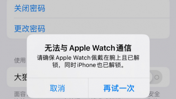 部分 iPhone 13 会出现无法通过 Apple Watch 解锁屏幕的问题-ios学习从入门到精通尽在姬长信