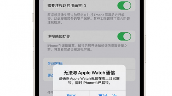 苹果确认将在后续更新中修复 iPhone 13 无法使用 Apple Watch 解锁的问题-ios学习从入门到精通尽在姬长信