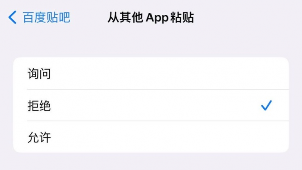苹果 iOS 16.1 Beta 4 新增“从其他 App 粘贴”开关-ios学习从入门到精通尽在姬长信