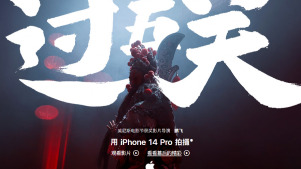 苹果发布新年影片《过五关》，采用 iPhone 14 Pro 拍摄-ios学习从入门到精通尽在姬长信