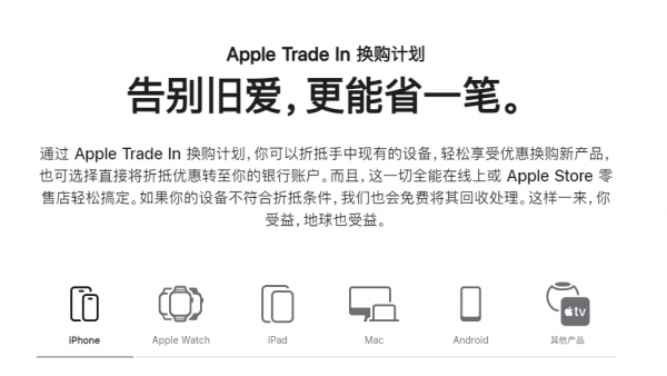 苹果升级 Apple Trade In 换购，计划在 2030 年实现碳排放净零影响-ios学习从入门到精通尽在姬长信