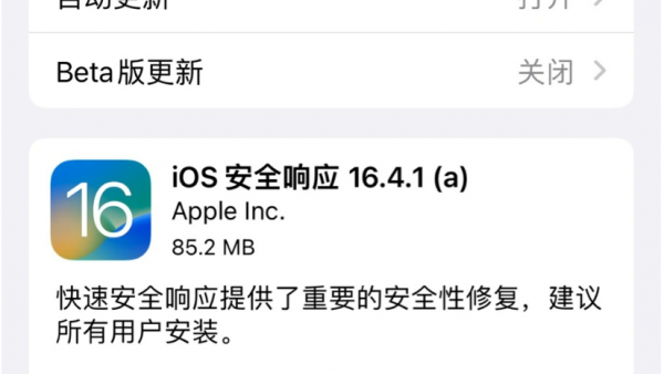 iOS / iPadOS 16.4.1正式版快速安全响应更新-ios学习从入门到精通尽在姬长信