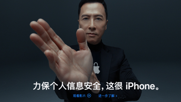 苹果中国官网发布 iPhone 隐私保护广告短片，由甄子丹出演-ios学习从入门到精通尽在姬长信