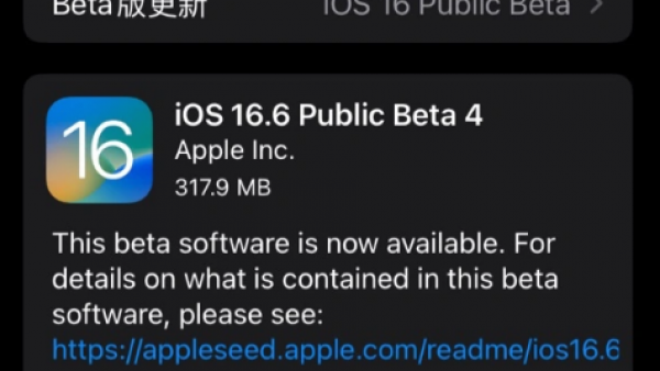 苹果发布 iOS 16.6/iPadOS 16.6 第 4 个公测版-ios学习从入门到精通尽在姬长信