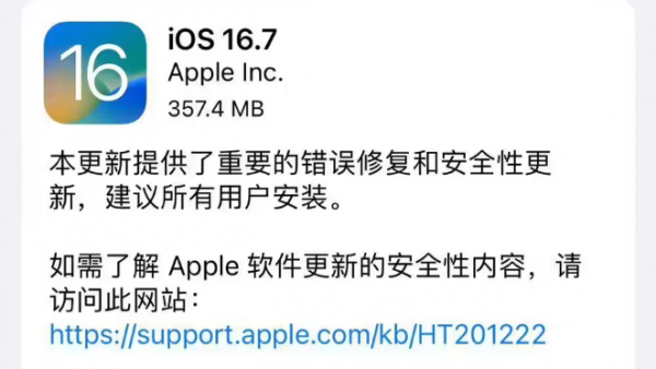 苹果发布 iOS 16.7/iPadOS 16.7，带来重要的安全性更新-ios学习从入门到精通尽在姬长信
