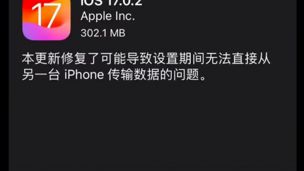 苹果为非 iPhone 15 系列机型推送 iOS 17.0.2 更新-ios学习从入门到精通尽在姬长信
