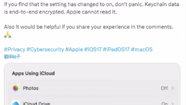 升级 iOS 17 后，可能会自动重新启用 iCloud 钥匙串功能-ios学习从入门到精通尽在姬长信