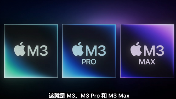 苹果发布 M3 系列芯片：采用 3 纳米工艺技术-ios学习从入门到精通尽在姬长信