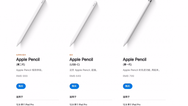 苹果 USB-C 款 Apple Pencil 已上架开售：649 元-ios学习从入门到精通尽在姬长信