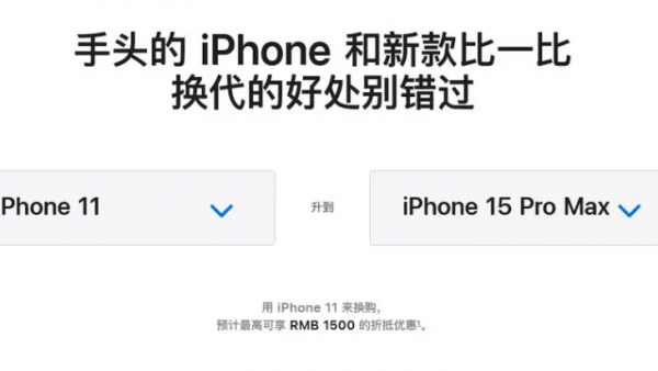 苹果官网上线“换代有来由”页面：鼓励用户升级 iPhone 15 系列-ios学习从入门到精通尽在姬长信