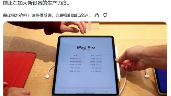 古尔曼：苹果将推迟到 5 月初发布新款 iPad Pro OLED-ios学习从入门到精通尽在姬长信